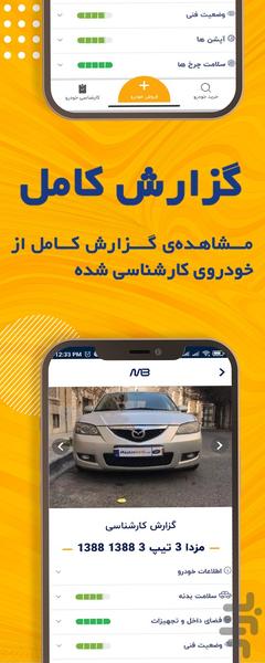 ماشین بانک | خرید فروش قیمت خودرو - عکس برنامه موبایلی اندروید