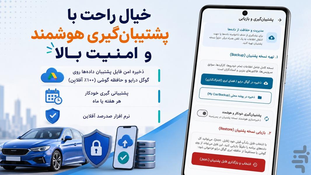 ماشین من | مدیریت خودرو - عکس برنامه موبایلی اندروید