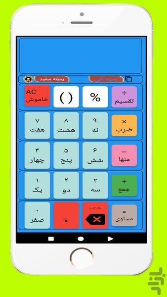 ماشین حساب فارسی - Image screenshot of android app