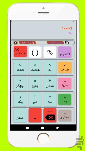 ماشین حساب فارسی - Image screenshot of android app