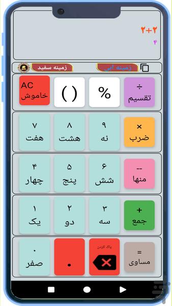 ماشین حساب فارسی - Image screenshot of android app