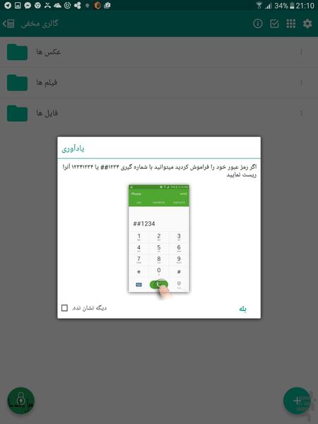 گالری مخفی پیشرفته - Image screenshot of android app