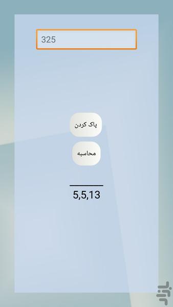 ماشین حساب حسابی - عکس برنامه موبایلی اندروید