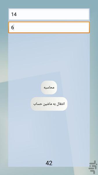 ماشین حساب حسابی - عکس برنامه موبایلی اندروید