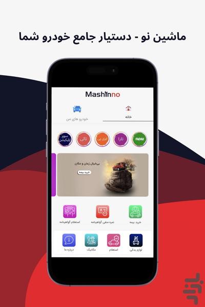 ماشین نو | عوارض، بیمه و قطعات خودرو - عکس برنامه موبایلی اندروید