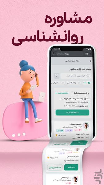 حال | مشاوره پزشکی و روانشناسی - عکس برنامه موبایلی اندروید