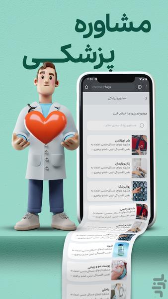 حال | مشاوره پزشکی و روانشناسی - Image screenshot of android app
