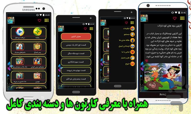 کارتون های کودکی - عکس برنامه موبایلی اندروید