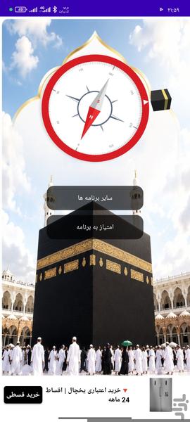 قبله نما - عکس برنامه موبایلی اندروید