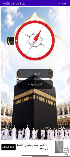 قبله نما - عکس برنامه موبایلی اندروید