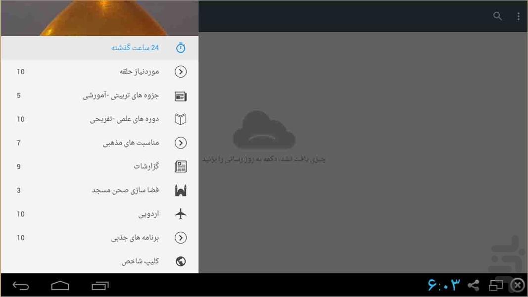 masjed724.ir - Image screenshot of android app