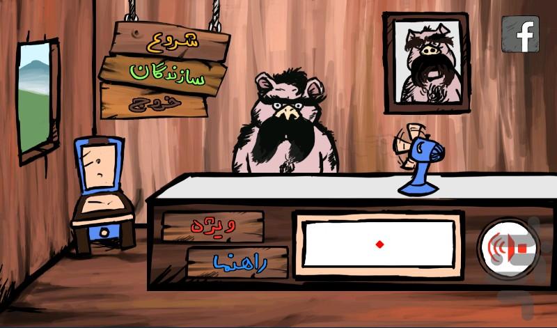 Fool or Cool - عکس بازی موبایلی اندروید
