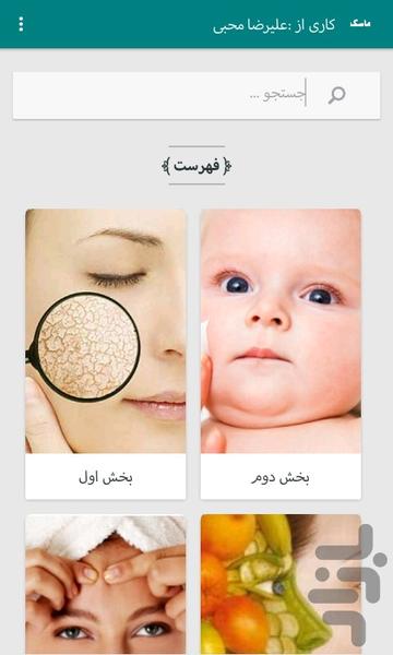 34 beauty mask - Image screenshot of android app