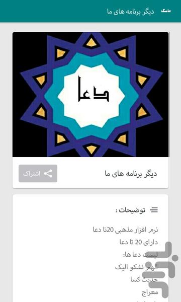 ۳۴ماسک زیبایی - عکس برنامه موبایلی اندروید