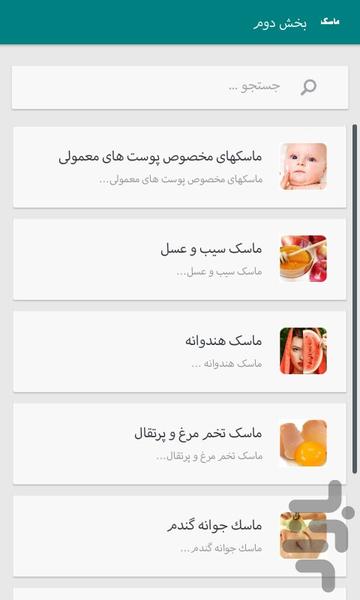 ۳۴ماسک زیبایی - عکس برنامه موبایلی اندروید