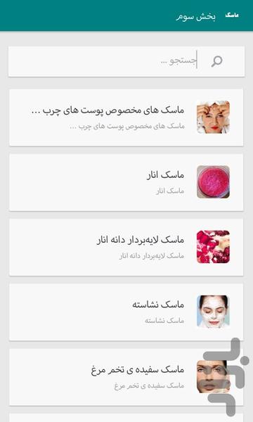 ۳۴ماسک زیبایی - عکس برنامه موبایلی اندروید