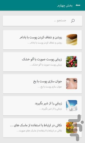 ۳۴ماسک زیبایی - عکس برنامه موبایلی اندروید