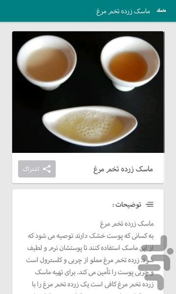 ۳۴ماسک زیبایی - عکس برنامه موبایلی اندروید