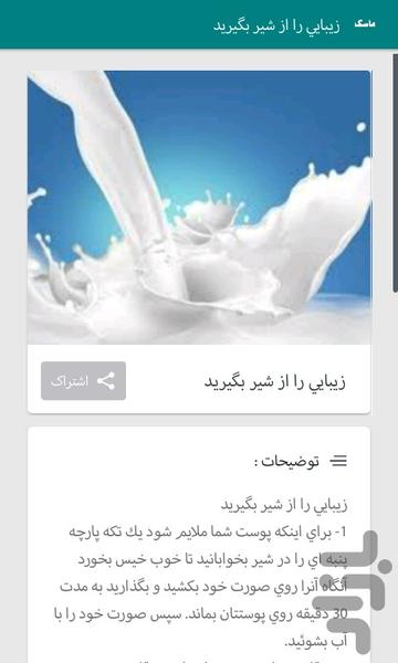 ۳۴ماسک زیبایی - عکس برنامه موبایلی اندروید