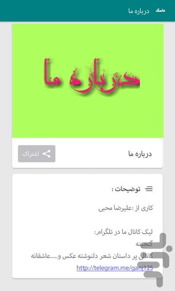 ۳۴ماسک زیبایی - عکس برنامه موبایلی اندروید