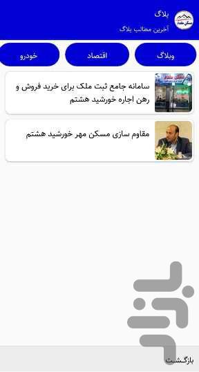 مسکن مقدم - عکس برنامه موبایلی اندروید
