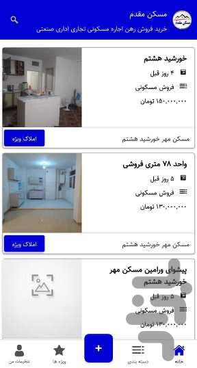 مسکن مقدم - عکس برنامه موبایلی اندروید