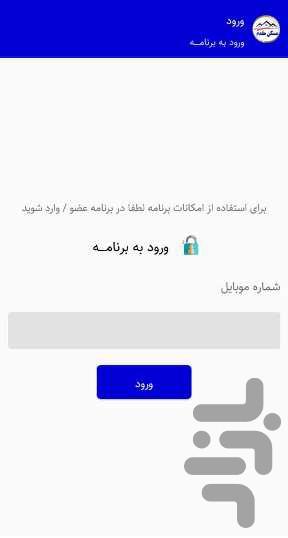 مسکن مقدم - عکس برنامه موبایلی اندروید