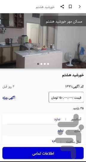 مسکن مقدم - عکس برنامه موبایلی اندروید