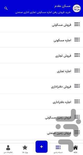 مسکن مقدم - عکس برنامه موبایلی اندروید