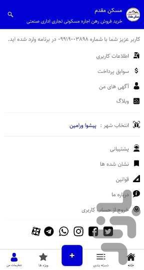 مسکن مقدم - عکس برنامه موبایلی اندروید