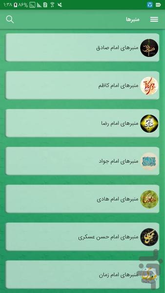 منبرهای چهارده معصوم(۴۰۰منبر) - عکس برنامه موبایلی اندروید