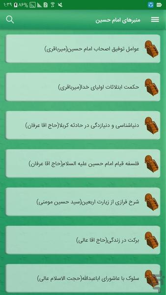 منبرهای چهارده معصوم(۴۰۰منبر) - عکس برنامه موبایلی اندروید