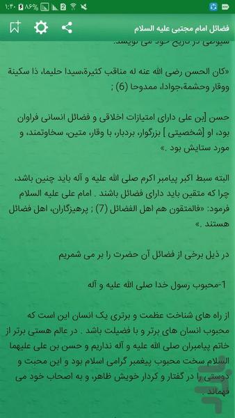 منبرهای چهارده معصوم(۴۰۰منبر) - عکس برنامه موبایلی اندروید