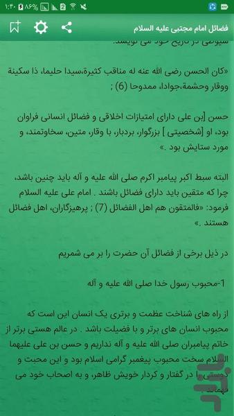 منبرهای چهارده معصوم(نسخه ی نمایشی) - عکس برنامه موبایلی اندروید