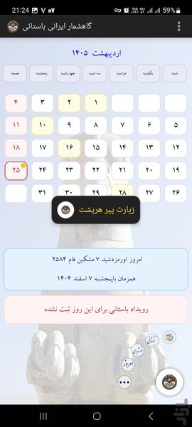 گاهشمار ایرانی باستانی - عکس برنامه موبایلی اندروید