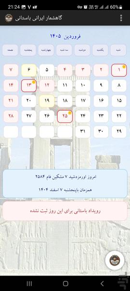 گاهشمار ایرانی باستانی - عکس برنامه موبایلی اندروید