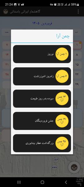گاهشمار ایرانی باستانی - عکس برنامه موبایلی اندروید
