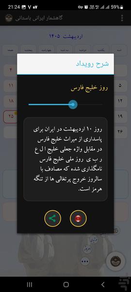 گاهشمار ایرانی باستانی - عکس برنامه موبایلی اندروید