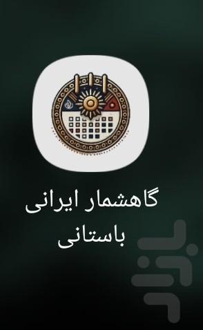 iraniancalendar - Image screenshot of android app