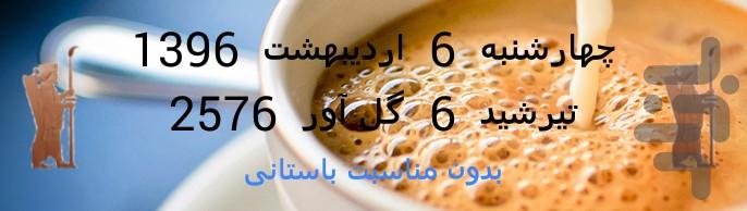 گاهشمار ایرانی باستانی - Image screenshot of android app