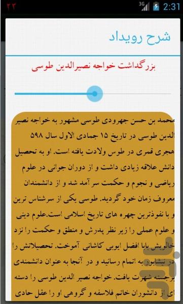 iraniancalendar - Image screenshot of android app