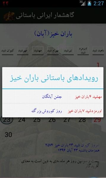 گاهشمار ایرانی باستانی - Image screenshot of android app