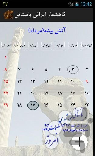 گاهشمار ایرانی باستانی - Image screenshot of android app