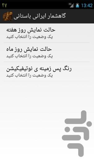 گاهشمار ایرانی باستانی - Image screenshot of android app