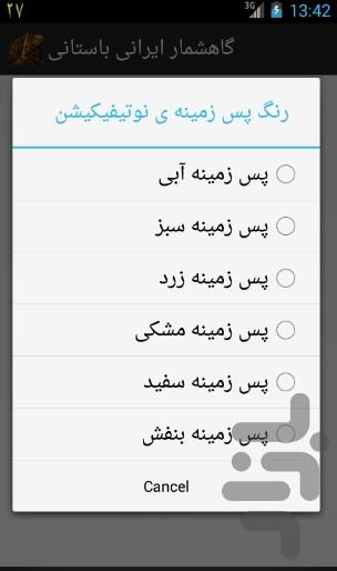 گاهشمار ایرانی باستانی - Image screenshot of android app