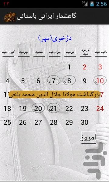 گاهشمار ایرانی باستانی - Image screenshot of android app