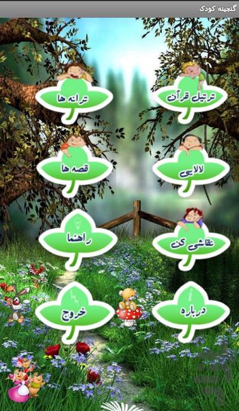 گنجینه کودک - Image screenshot of android app