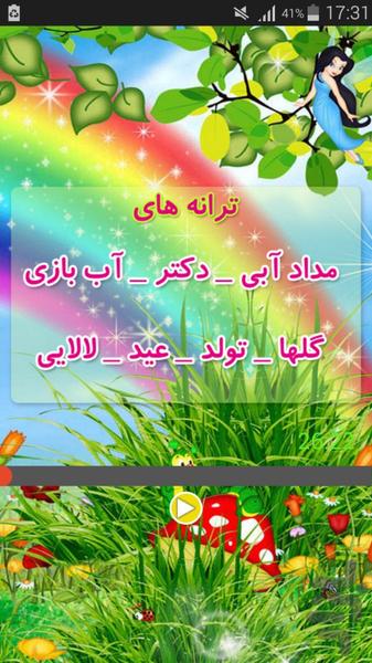 گنجینه کودک - عکس برنامه موبایلی اندروید