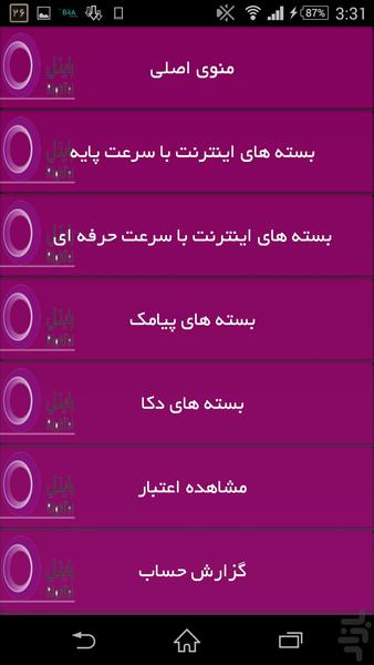 خدمات هوشمند اپراتورها - Image screenshot of android app