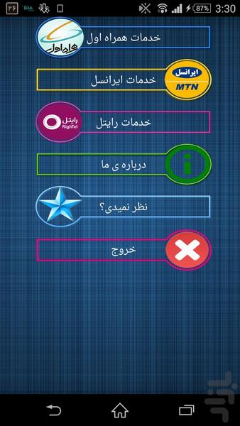 خدمات هوشمند اپراتورها - عکس برنامه موبایلی اندروید